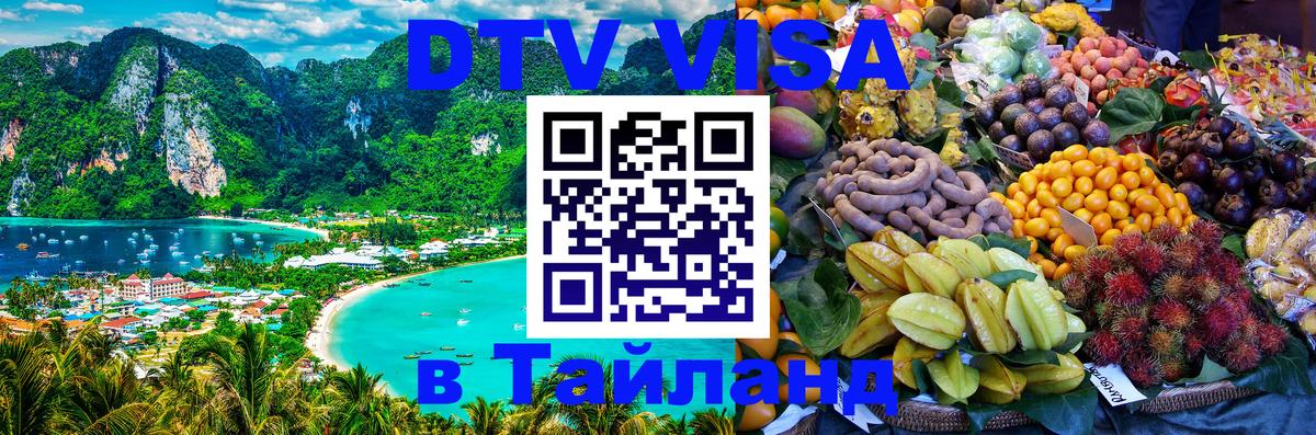 Сколько стоит DTV виза — актуальные цены, оформление даже без документов - Нижнекамск  19.11.2025 